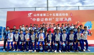 省运会足球(省运会足球属于国家几级运动员)