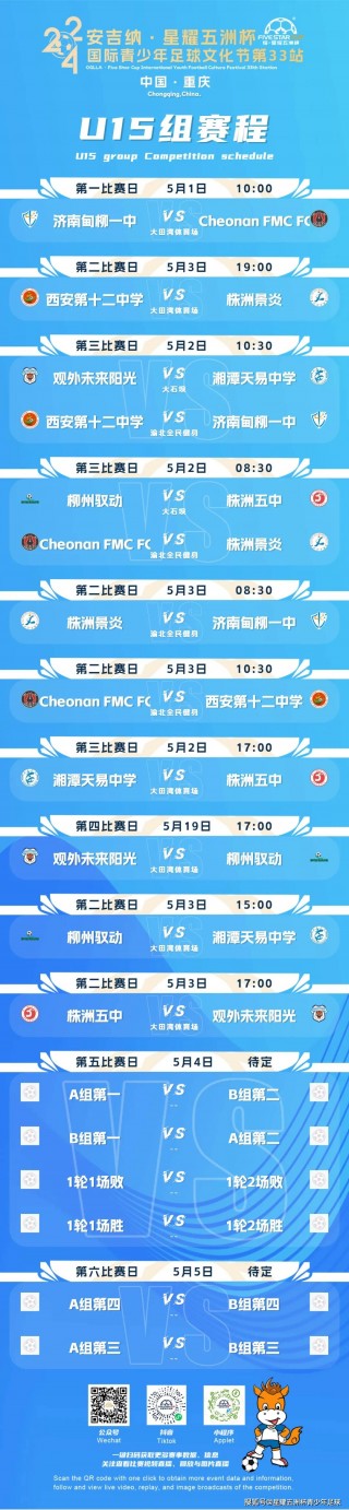 足球国际杯赛程(足球国际比赛时间)