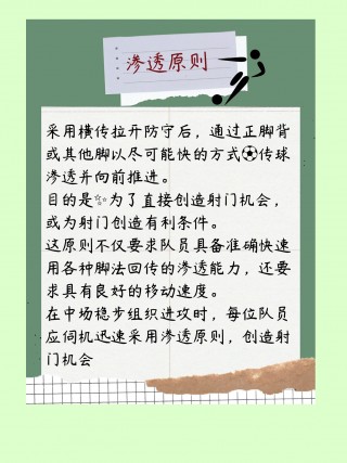 足球比赛的防守原则(足球比赛的防守原则和进攻原则分别是什么)
