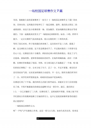 精彩的足球赛片段(足球比赛精彩的瞬间片段时200字)