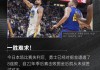 勇士vs活塞结果(勇士vs活塞全场回放2020)
