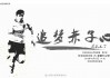 尼扎木丁足球(尼扎莫是什么意思?)