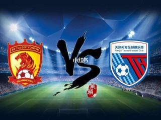 天津天海vs泰州(天津天海vs大连一方视频)