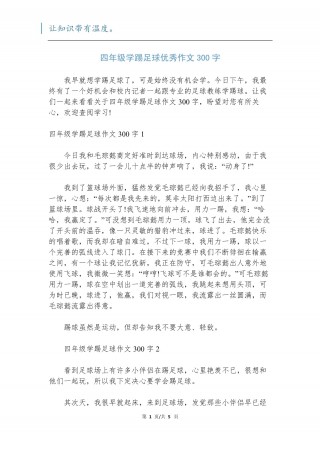 该踢足球了(该踢足球了用英语怎么说四年级)