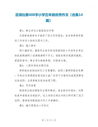 足球比赛软文(足球队比赛文案)