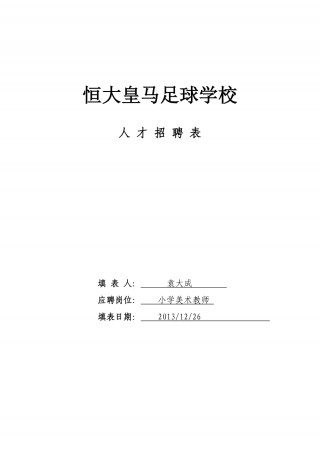 足球运营 *** (足球运营管理公司待遇)