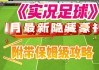 实况足球2020网站(实况足球unavailable page)