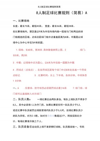 足球停赛规则(足球停赛怎么算)