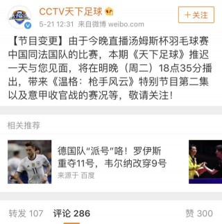 天下足球特别节目(天下足球特别节目是什么)