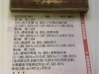 足球竞彩3串1什么意思(足彩竞彩3串1是什么意思)