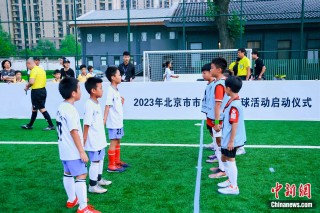 我爱足球北京城市联赛(中国足协我爱足球争霸赛)