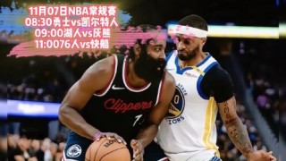 勇士vs快船飞流直播(勇士vs快船全场回放2021)