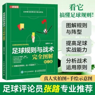 足球书籍(足球书籍读书笔记)