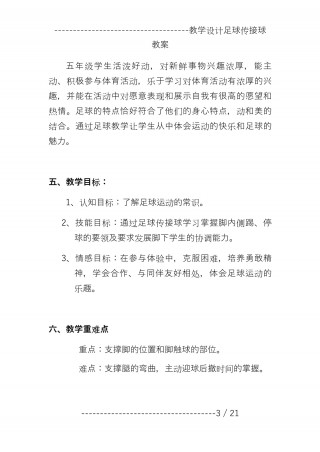足球传点(足球传球怎么传的准)