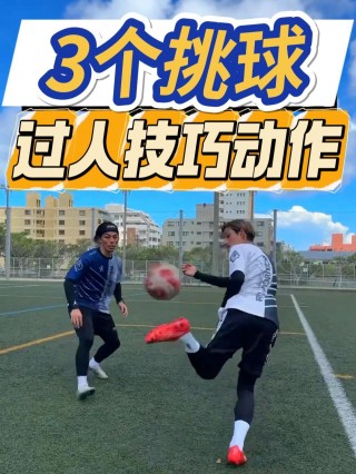 足球溜人(足球比赛拽人)