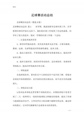 关于足球的感言(足球感言200个字)