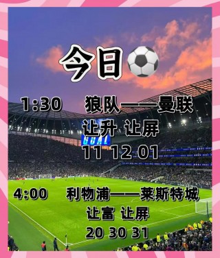 莱斯特城vs利物浦粤语(2018年9月1日莱斯特城 vs 利物浦 视频直播)