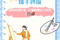 足球报道标题(足球报道怎么写)
