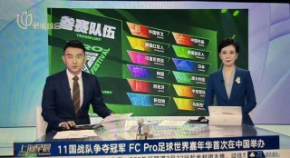 电竞足球是(电竞足球是啥)