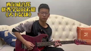 天下足球词(天下足球中的经典语录)