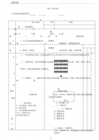 足球进攻训练教案(足球训练1v1进攻教案)