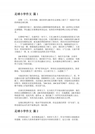 足球冠军的感言(足球冠军感言教练短语大全)