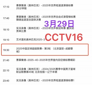 中超足球转播(中超足球转播时间)