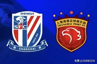 上海申花俱乐部足球队(上海申花俱乐部足球队赛后发布会)