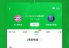 足球竞猜app哪个好(比较好的足球竞猜app软件)