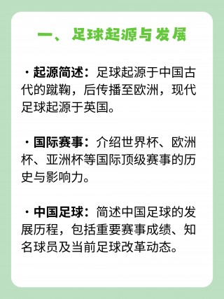 关于足球的宣传语(关于足球的宣传语50字左右)