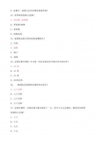 足球选择题(足球知识多选题)