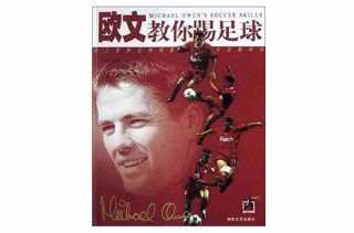 足球教材视频(足球教材视频在线观看)
