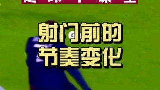 足球的节奏(足球节奏感怎么练)