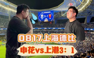2017江苏vs申花(江苏球迷和申花球迷之争)
