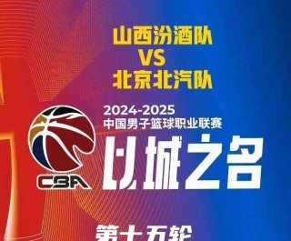 山西vs北京集锦(山西vs北京录像回放)