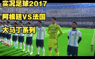 2017实况足球薪资(实况足球2017薪资修改)