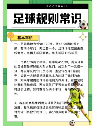 有关足球寓意(与足球有关的吉祥物)