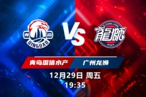 广州男篮vs青岛(广东男篮对青岛男篮)