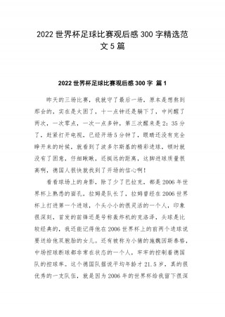 足球比赛后总结(足球比赛后总结怎么写)