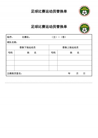 足球被改单(足球平台改单合作)
