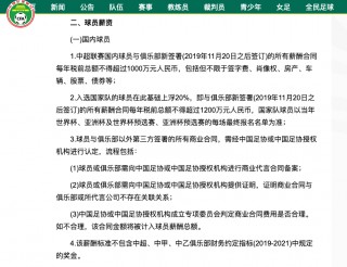 中超为什么降薪(理性看待中超球员降薪)