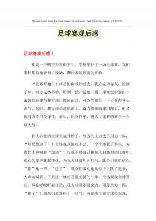 足球比赛后总结(足球比赛后总结怎么写)
