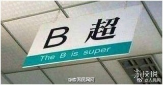 B超中D(b超中的crl是什么意思)