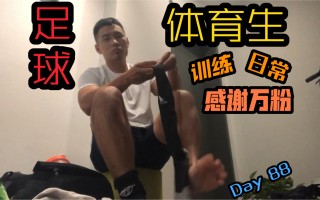 体育锻炼足球(体育锻炼足球教案)