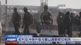叙利亚vs中国在线(叙利亚vs中国在哪里比赛)