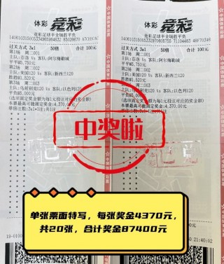 足球 *** 17082期(2021017 期足彩奖金)