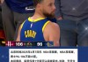 包含勇士VS火箭2017.3.29的词条