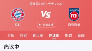 科隆vs拜仁预测(科隆vs拜仁慕尼黑结果)