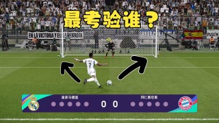 足球点球搞笑(足球点球搞笑段子)