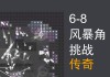 风暴vs自由预测(风暴vs自由人8月19号比赛结果)